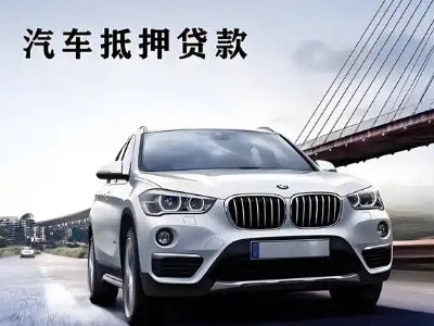 城区车抵贷如何办理押车和不押车?